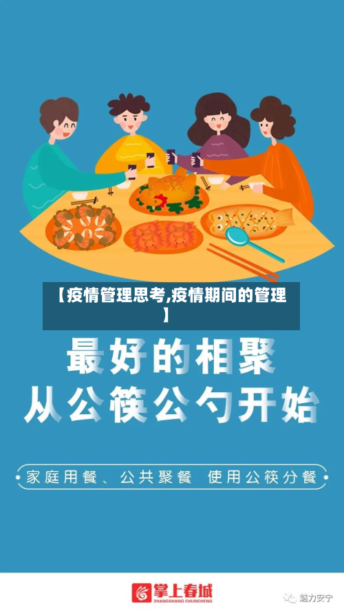【疫情管理思考,疫情期间的管理】-第1张图片