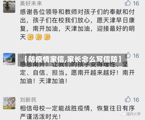【防疫情家信,家长念么写信防】-第3张图片