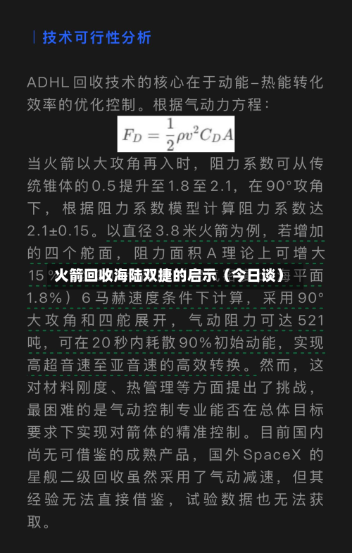 火箭回收海陆双捷的启示（今日谈）-第2张图片