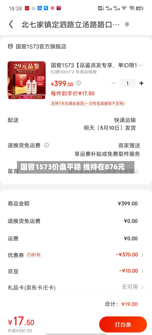 国窖1573价盘平稳 维持在876元-第2张图片