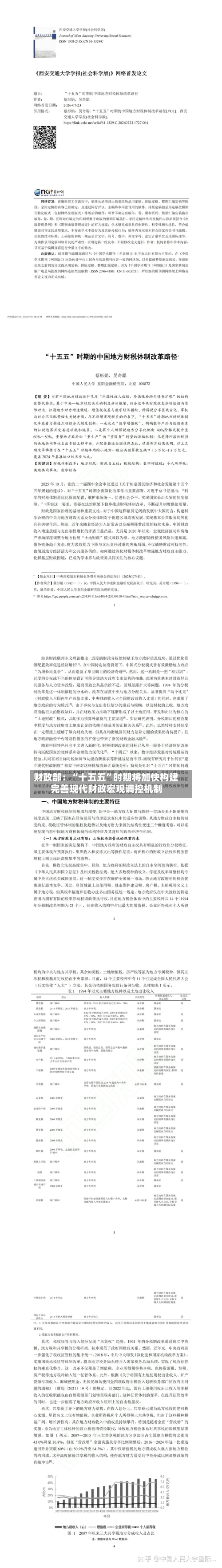 财政部：“十五五”时期将加快构建完善现代财政宏观调控机制-第1张图片