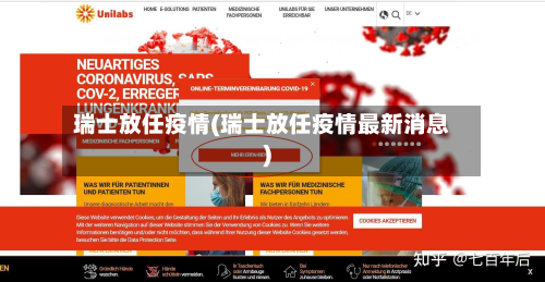 瑞士放任疫情(瑞士放任疫情最新消息)-第1张图片
