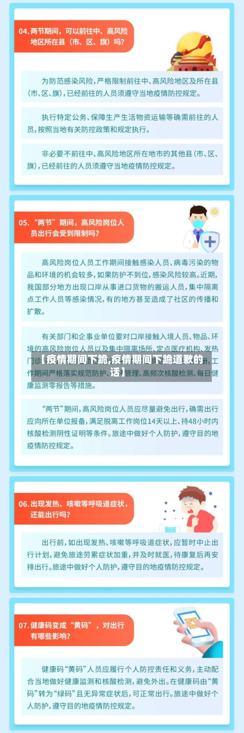 【疫情期间下跪,疫情期间下跪道歉的话】-第1张图片