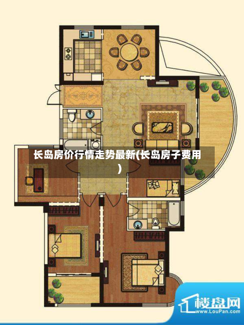 长岛房价行情走势最新(长岛房子费用)-第1张图片