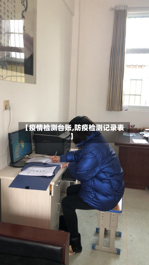 【疫情检测台账,防疫检测记录表】-第2张图片
