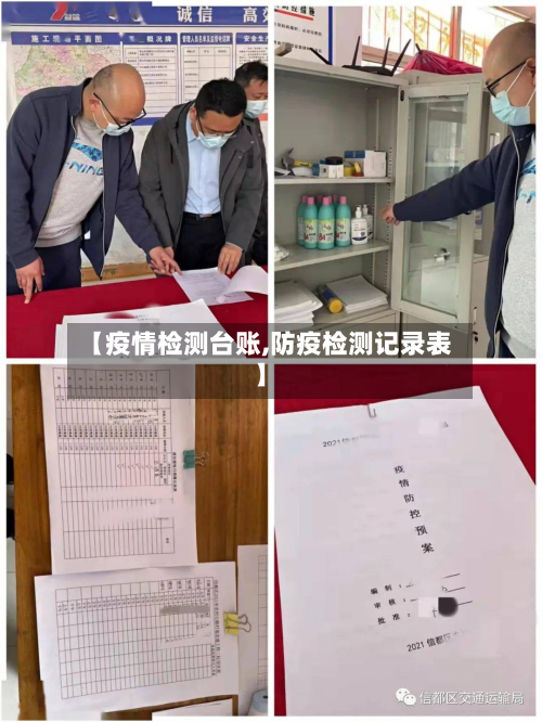 【疫情检测台账,防疫检测记录表】-第3张图片