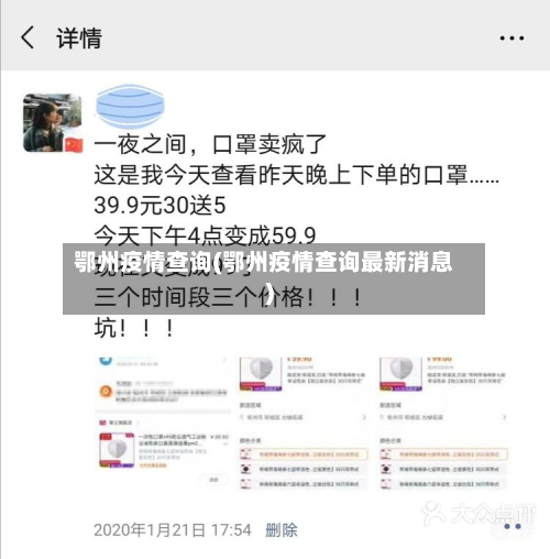 鄂州疫情查询(鄂州疫情查询最新消息)-第1张图片