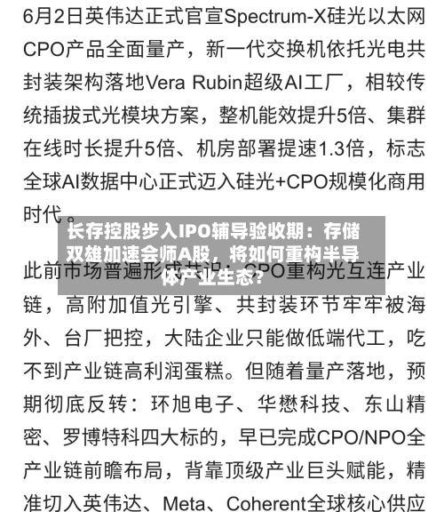 长存控股步入IPO辅导验收期：存储双雄加速会师A股，将如何重构半导体产业生态？-第1张图片