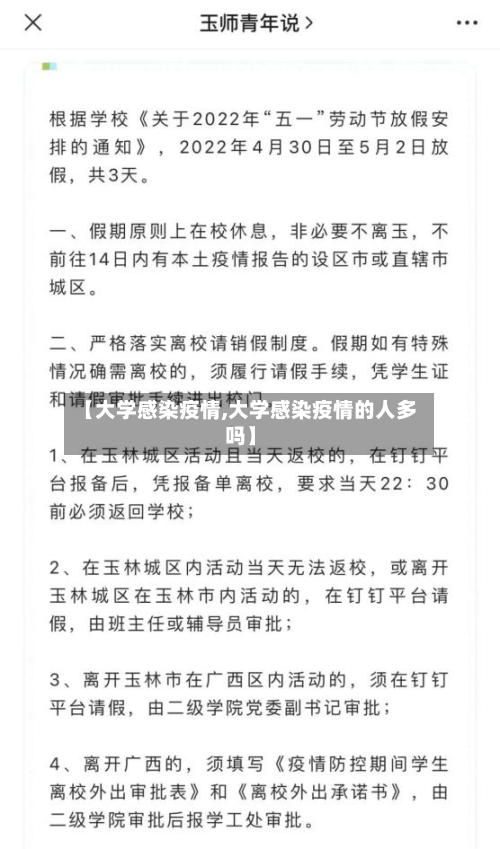 【大学感染疫情,大学感染疫情的人多吗】-第1张图片