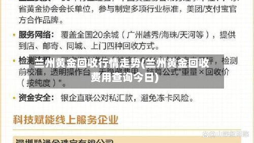 兰州黄金回收行情走势(兰州黄金回收费用查询今日)-第2张图片