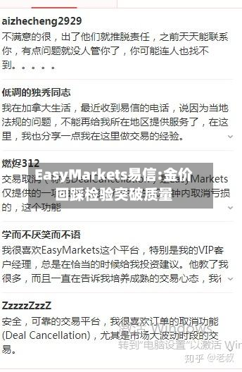 EasyMarkets易信:金价回踩检验突破质量-第1张图片