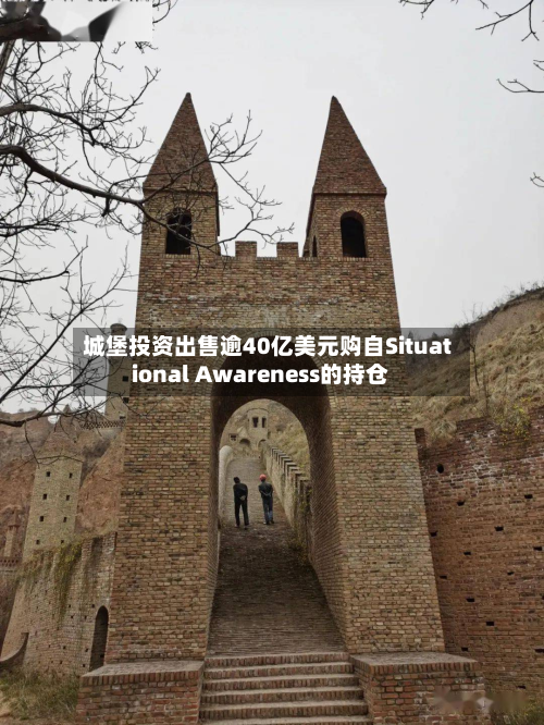 城堡投资出售逾40亿美元购自Situational Awareness的持仓-第2张图片