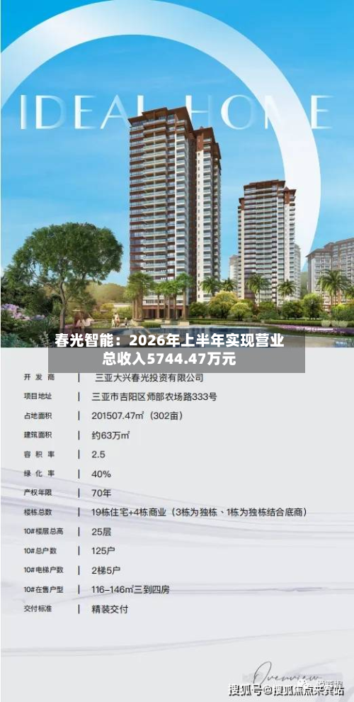 春光智能:2026年上半年实现营业总收入5744.47万元-第2张图片