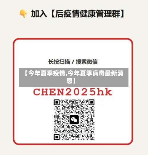 【今年夏季疫情,今年夏季病毒最新消息】-第2张图片