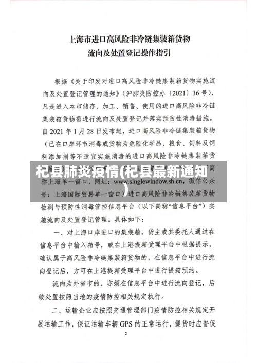 杞县肺炎疫情(杞县最新通知)-第1张图片