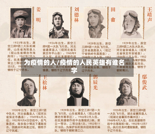 为疫情的人/疫情的人民英雄有谁名字-第1张图片