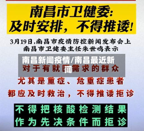 南昌新闻疫情/南昌最近新闻-第2张图片