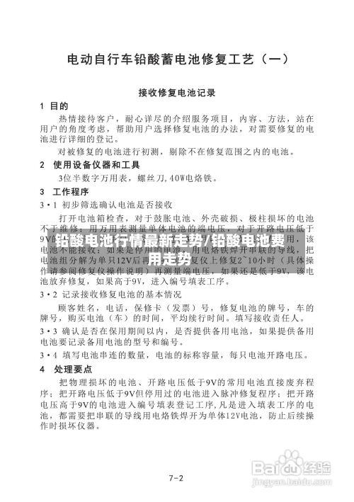 铅酸电池行情最新走势/铅酸电池费用走势-第1张图片