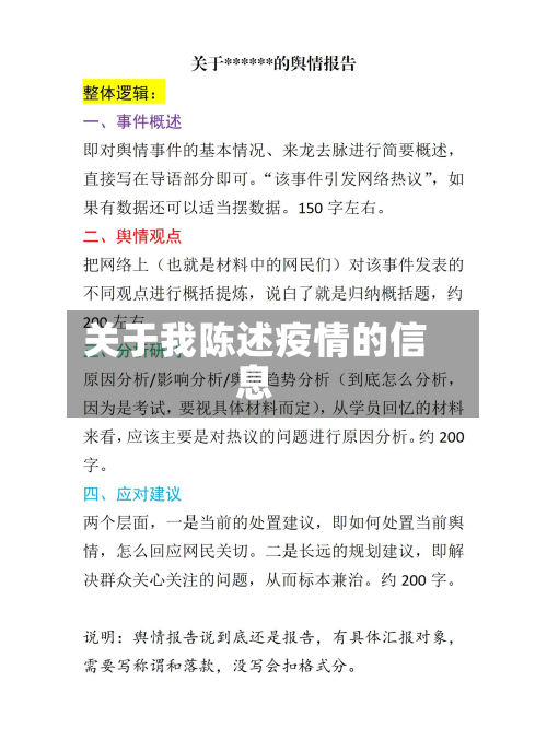 关于我陈述疫情的信息-第3张图片