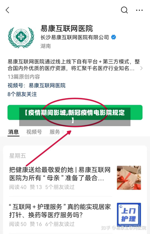 【疫情期间影城,新冠疫情电影院规定】-第3张图片