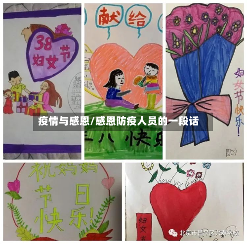 疫情与感恩/感恩防疫人员的一段话-第1张图片
