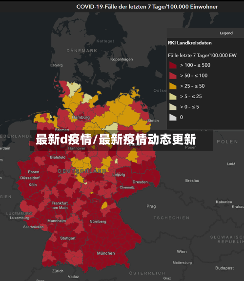 最新d疫情/最新疫情动态更新-第3张图片