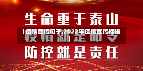 【疫情宣传句子,2022年疫情宣传标语】-第2张图片