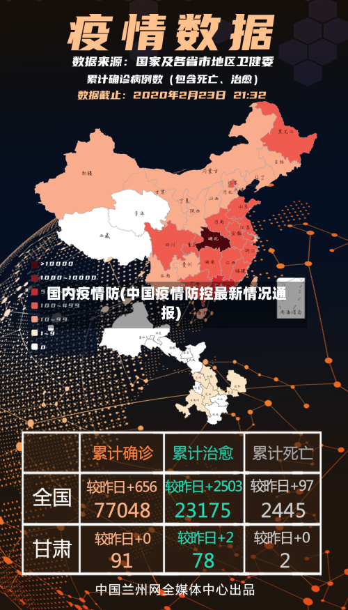 国内疫情防(中国疫情防控最新情况通报)-第1张图片