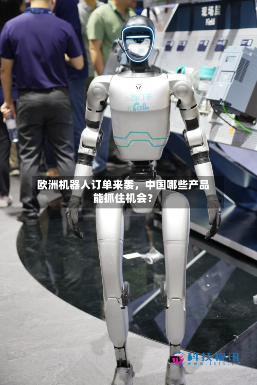 欧洲机器人订单来袭，中国哪些产品能抓住机会？-第2张图片
