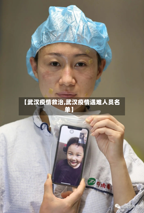 【武汉疫情救治,武汉疫情遇难人员名单】-第1张图片