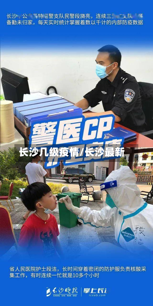 长沙几级疫情/长沙最新-第1张图片