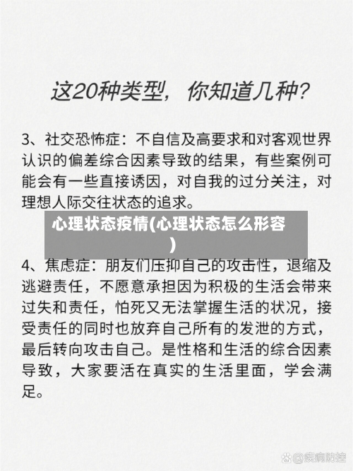 心理状态疫情(心理状态怎么形容)-第3张图片