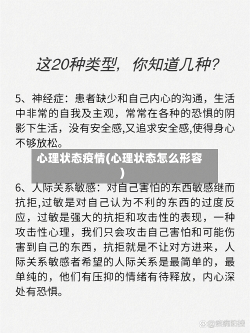 心理状态疫情(心理状态怎么形容)-第1张图片