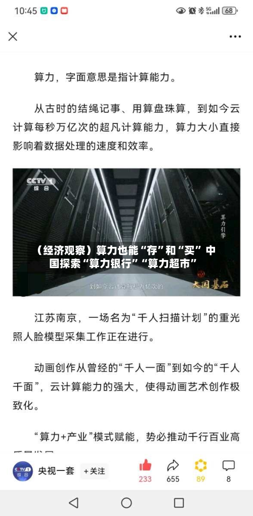 （经济观察）算力也能“存	”和“买” 中国探索“算力银行”“算力超市	”-第1张图片