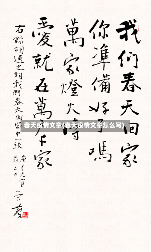 春天疫情文章(春天疫情文章怎么写)-第2张图片