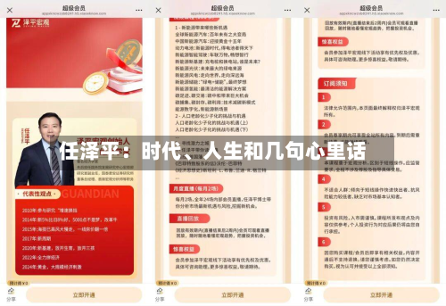 任泽平：时代、人生和几句心里话-第1张图片