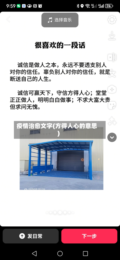 疫情治愈文字(方得人心的意思)-第2张图片