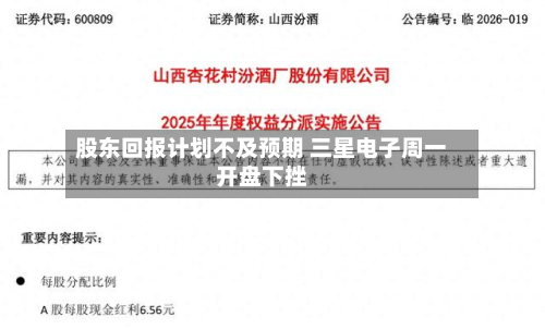 股东回报计划不及预期 三星电子周一开盘下挫-第3张图片