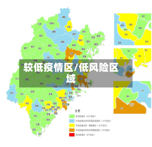 较低疫情区/低风险区域-第1张图片