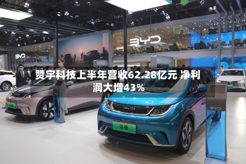 赞宇科技上半年营收62.28亿元 净利润大增43%-第1张图片