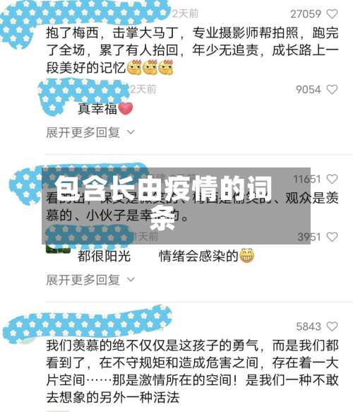 包含长由疫情的词条-第2张图片