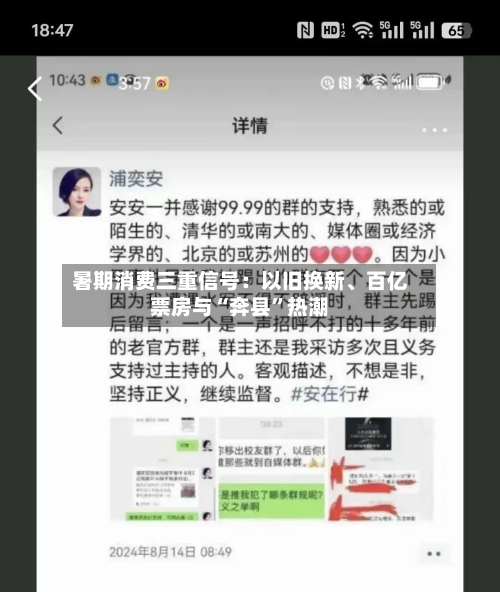 暑期消费三重信号：以旧换新、百亿票房与“奔县”热潮-第1张图片