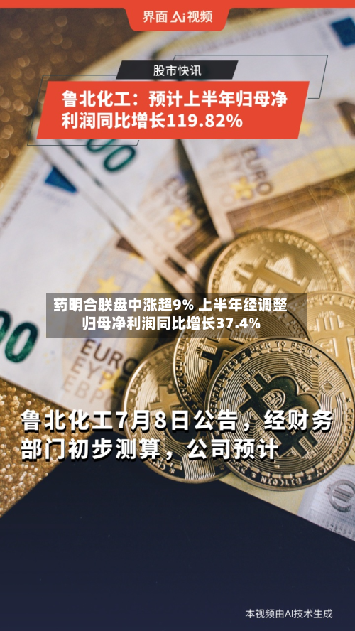 药明合联盘中涨超9% 上半年经调整归母净利润同比增长37.4%-第1张图片