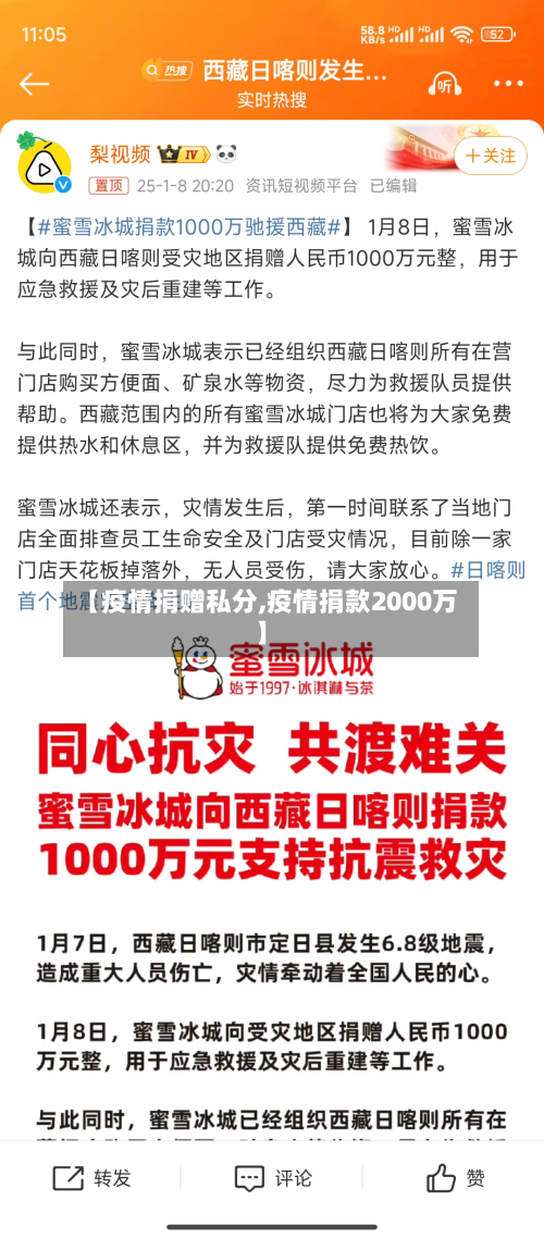 【疫情捐赠私分,疫情捐款2000万】-第2张图片