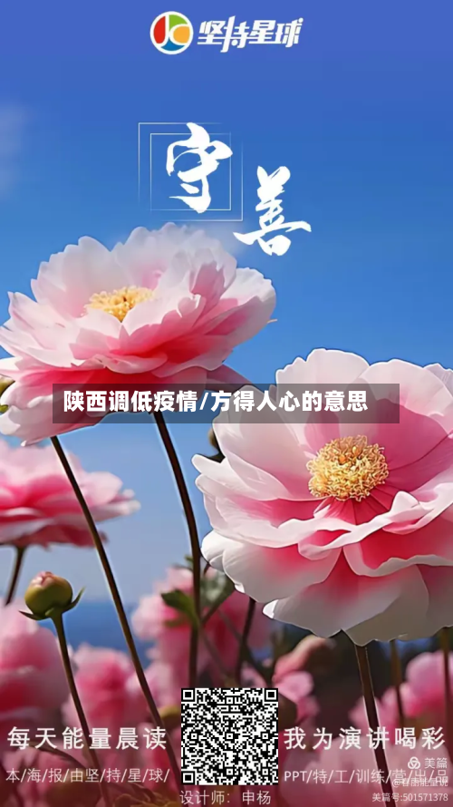 陕西调低疫情/方得人心的意思-第1张图片