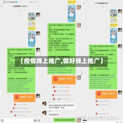 【疫情线上推广,做好线上推广】-第2张图片