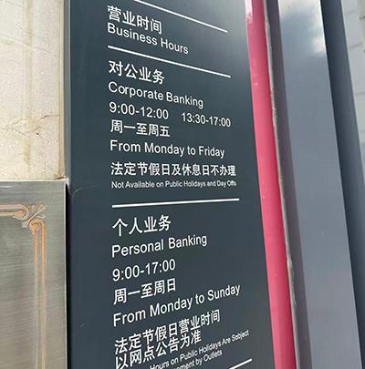 “银行午休	”调查：北京城区大部分银行能正常办理个人业务	，专家认为银行业不会大范围跟进