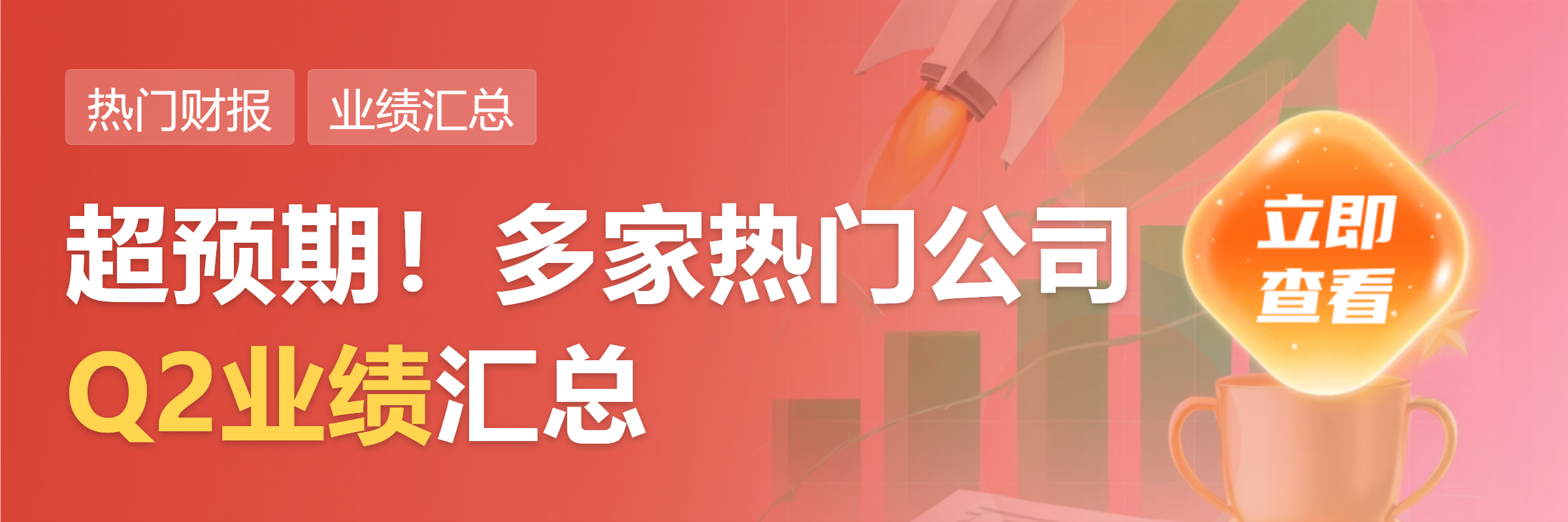 香飘飘：上半年归母净利润1085.97万元 同比扭亏为盈