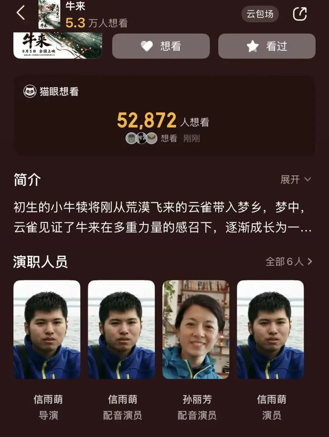 《牛来》票房突破300万元，排片暴增超1900倍，股民：讨个好彩头