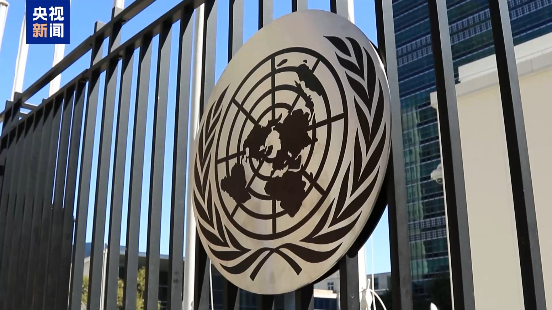 视频丨美计划偿还联合国部分欠款 专家：服务于自身利益目标